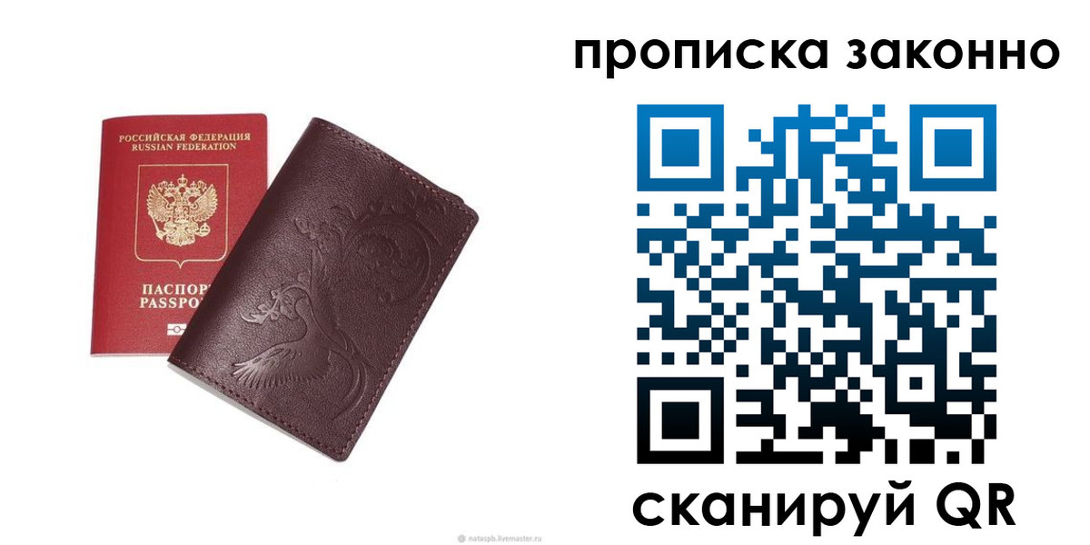 прописка штамп в Челябинской области