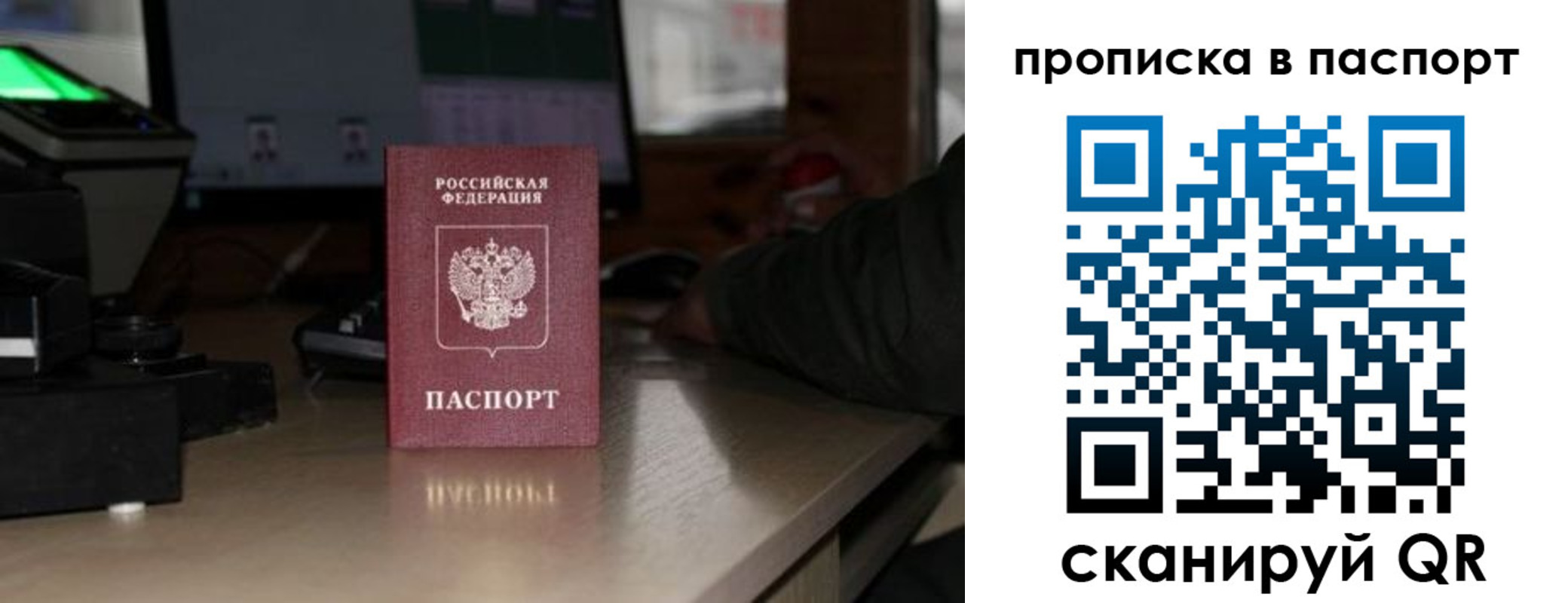 прописка для работы в Челябинской области