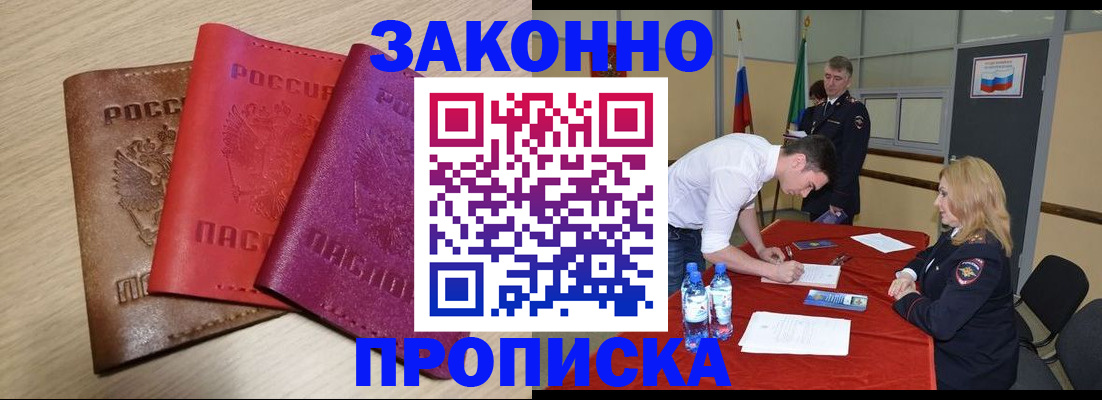 прописка 2025 в Челябинской области
