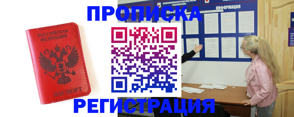 временная регистрация в Челябинской области