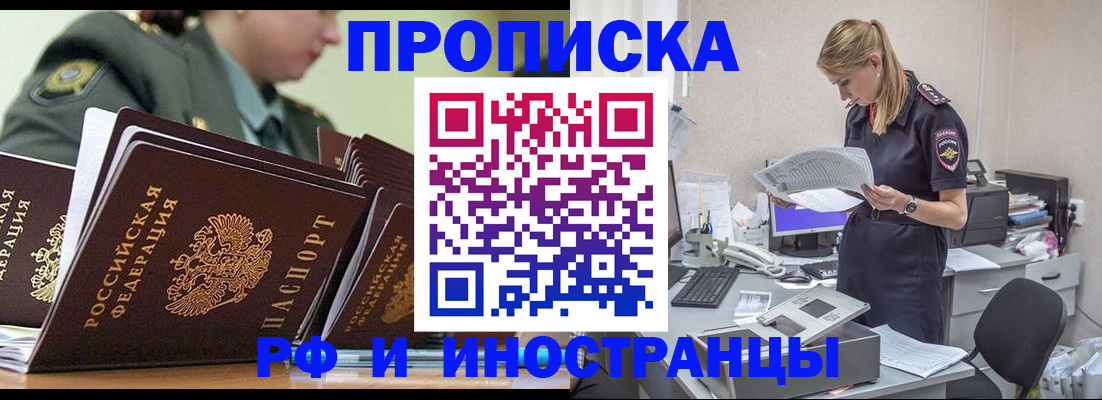 купить прописку в Челябинской области